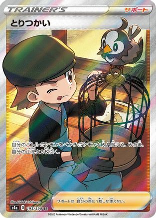 Bird Keeper - 193/190 - S4a Shiny Star V Holofoil - Poke-Collect