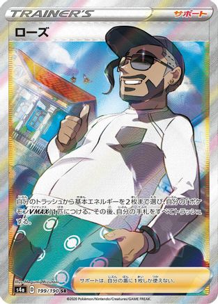 Rose - 199/190 - S4a Shiny Star V - Poke-Collect