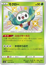Rowlet - 200/190 - S4a Shiny Star V Holofoil - Poke-Collect