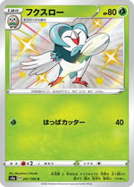 Dartrix - 201/190 - S4a Shiny Star V Holofoil - Poke-Collect
