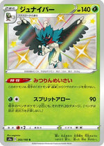 Decidueye - 202/190 - S4a Shiny Star V Holofoil - Poke-Collect