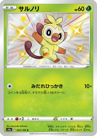 Grookey - 203/190 - S4a Shiny Star V Holofoil