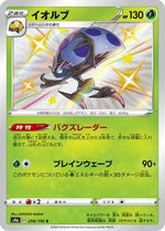 Orbeetle - 208/190 - S4a Shiny Star V Holofoil - Poke-Collect