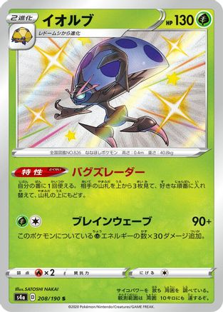 Orbeetle - 208/190 - S4a Shiny Star V Holofoil - Poke-Collect
