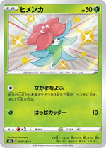 Gossifleur - 209/190 - S4a Shiny Star V - Poke-Collect