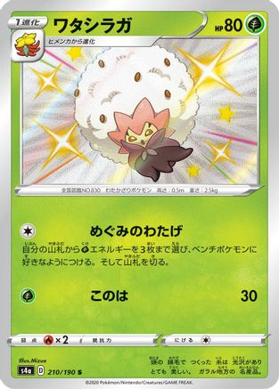 Eldegoss - 210/190 - S4a Shiny Star V - Poke-Collect