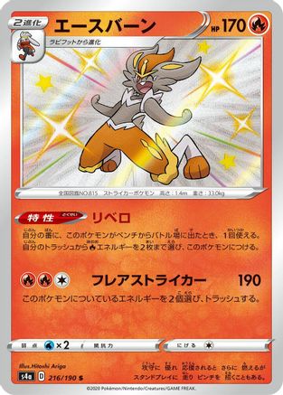 Cinderace - 216/190 - S4a Shiny Star V Holofoil - Poke-Collect