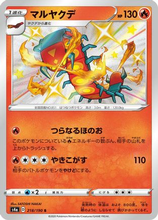 Centiskorch - 218/190 - S4a Shiny Star V - Poke-Collect