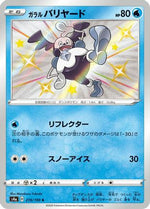 Galarian Mr. Mime - 219/190 - S4a Shiny Star V Holofoil - Poke-Collect