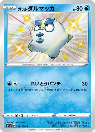 Galarian Darumaka - 222/190 - S4a Shiny Star V Holofoil - Poke-Collect
