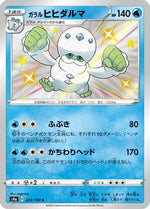 Galarian Darmanitan - 223/190 - S4a Shiny Star V Holofoil - Poke-Collect