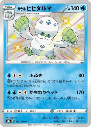 Galarian Darmanitan - 223/190 - S4a Shiny Star V Holofoil - Poke-Collect