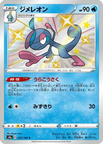 Drizzile - 225/190 - S4a Shiny Star V Holofoil - Poke-Collect