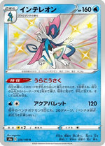 Inteleon - 226/190 - S4a Shiny Star V Holofoil - Poke-Collect