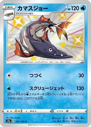 Barraskewda - 231/190 - S4a Shiny Star V Holofoil - Poke-Collect