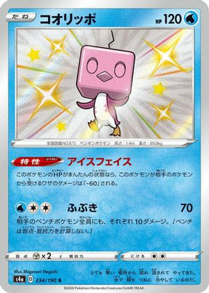 Eiscue - 234/190 - S4a Shiny Star V Holofoil - Poke-Collect
