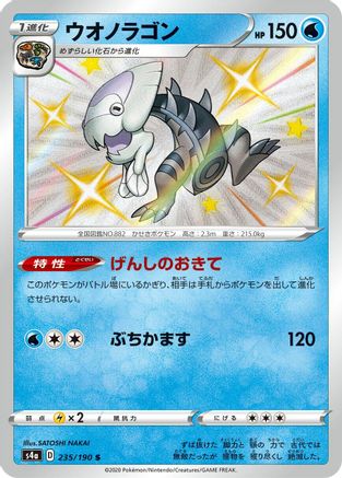 Dracovish - 235/190 - S4a Shiny Star V Holofoil - Poke-Collect