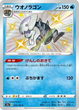 Dracovish - 235/190 - S4a Shiny Star V Holofoil - Poke-Collect