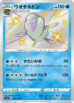 Arctovish - 236/190 - S4a Shiny Star V Holofoil - Poke-Collect