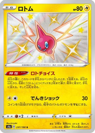 Rotom - 237/190 - S4a Shiny Star V Holofoil - Poke-Collect