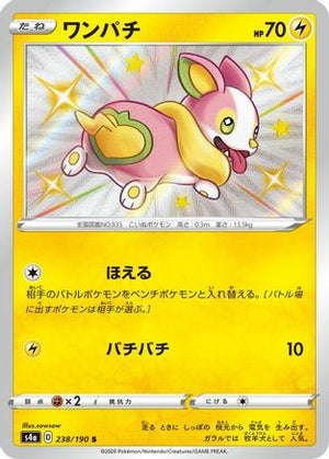 Yamper - 238/190 - S4a Shiny Star V Holofoil