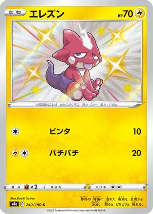 Toxel - 240/190 - S4a Shiny Star V Holofoil - Poke-Collect