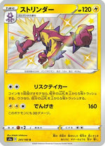 Toxtricity - 241/190 - S4a Shiny Star V Holofoil - Poke-Collect