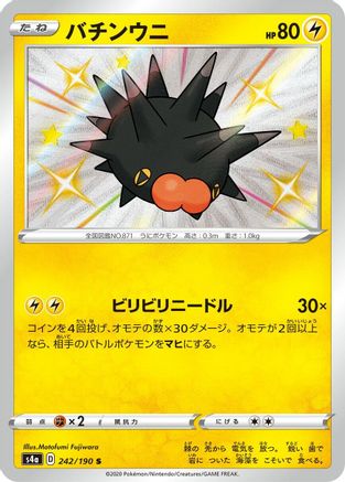 Pincurchin - 242/190 - S4a Shiny Star V - Poke-Collect