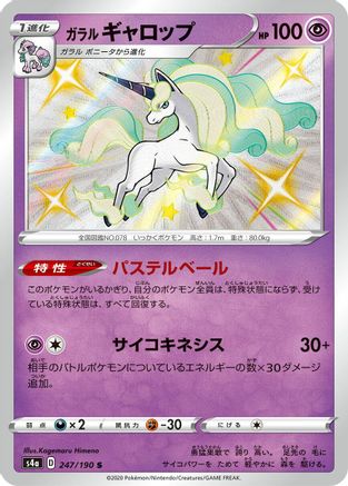 Galarian Rapidash - 247/190 - S4a Shiny Star V Holofoil - Poke-Collect