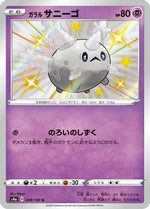 Galarian Corsola - 248/190 - S4a Shiny Star V Holofoil - Poke-Collect