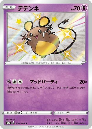 Dedenne - 250/190 - S4a Shiny Star V Holofoil - Poke-Collect