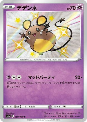 Dedenne - 250/190 - S4a Shiny Star V Holofoil - Poke-Collect