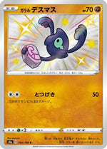 Galarian Yamask - 264/190 - S4a Shiny Star V Holofoil - Poke-Collect