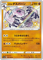 Galarian Runerigus - 265/190 - S4a Shiny Star V Holofoil - Poke-Collect