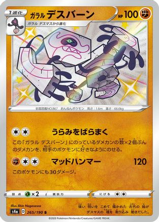 Galarian Runerigus - 265/190 - S4a Shiny Star V Holofoil - Poke-Collect
