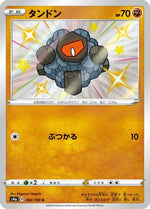 Rolycoly - 266/190 - S4a Shiny Star V Holofoil - Poke-Collect