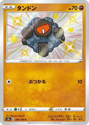 Rolycoly - 266/190 - S4a Shiny Star V Holofoil - Poke-Collect