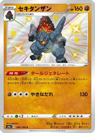 Coalossal - 268/190 - S4a Shiny Star V Holofoil - Poke-Collect