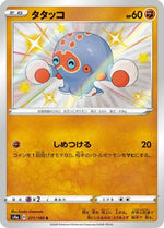 Clobbopus - 271/190 - S4a Shiny Star V Holofoil - Poke-Collect