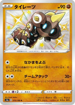 Falinks - 273/190 - S4a Shiny Star V Holofoil - Poke-Collect