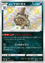 Galarian Weezing - 276/190 - S4a Shiny Star V Holofoil - Poke-Collect