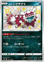 Galarian Zigzagoon - 277/190 - S4a Shiny Star V Holofoil - Poke-Collect