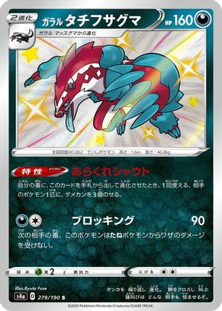 Galarian Obstagoon - 279/190 - S4a Shiny Star V Holofoil - Poke-Collect