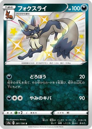 Thievul - 281/190 - S4a Shiny Star V Holofoil - Poke-Collect
