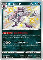 Grimmsnarl - 284/190 - S4a Shiny Star V Holofoil - Poke-Collect