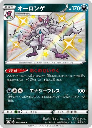 Grimmsnarl - 284/190 - S4a Shiny Star V Holofoil - Poke-Collect