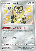 Galarian Meowth - 285/190 - S4a Shiny Star V Holofoil - Poke-Collect