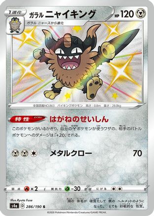 Galarian Perrserker - 286/190 - S4a Shiny Star V Holofoil - Poke-Collect