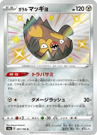 Galarian Stunfisk - 287/190 - S4a Shiny Star V Holofoil - Poke-Collect