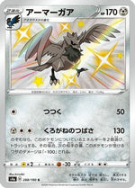 Corviknight - 288/190 - S4a Shiny Star V Holofoil - Poke-Collect